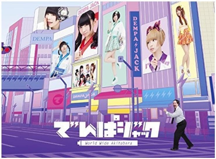 未開封品 でんぱジャック -World Wide Akihabara- DVD