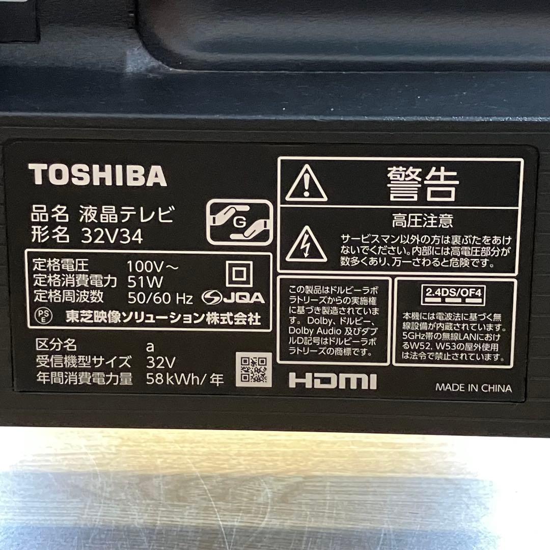 一都三県限定 配送無料 液晶テレビ TOSHIBA 東芝 2023年 32インチ