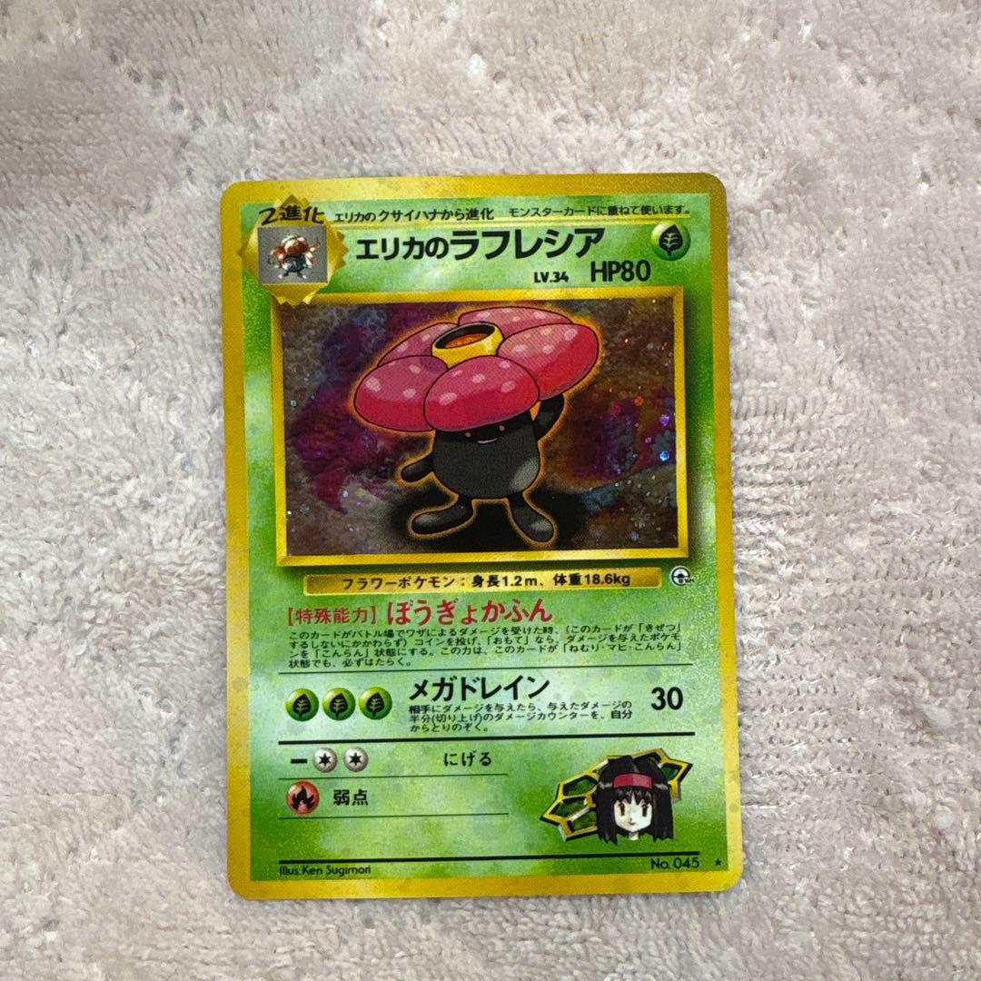 エリカのラフレシア ポケモンジム第2弾 タマムシシティジム エリカ