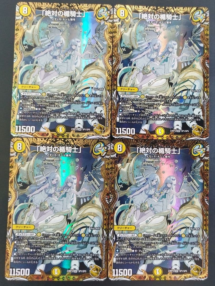 絶対の楯騎士 アブソリュートシールドナイト4枚セット 金 トレジャー