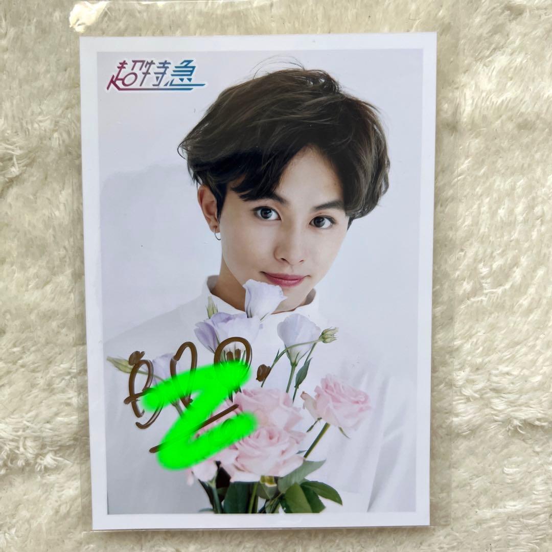 レア 超特急 タクヤ生写真直筆サイン入り 22歳 - メルカリ