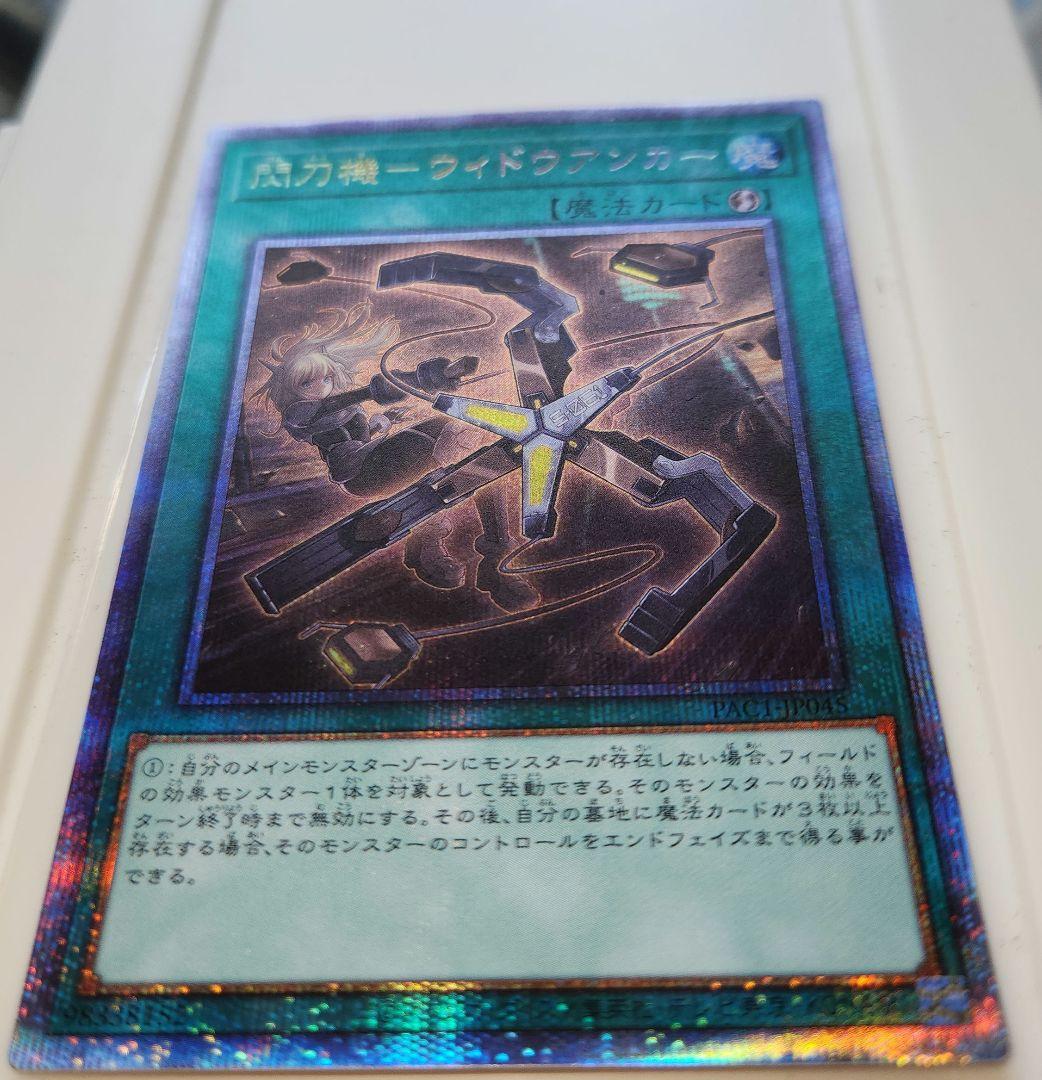 遊戯王OCG 閃刀機 ウィドウアンカー プリズマティックシークレットレア