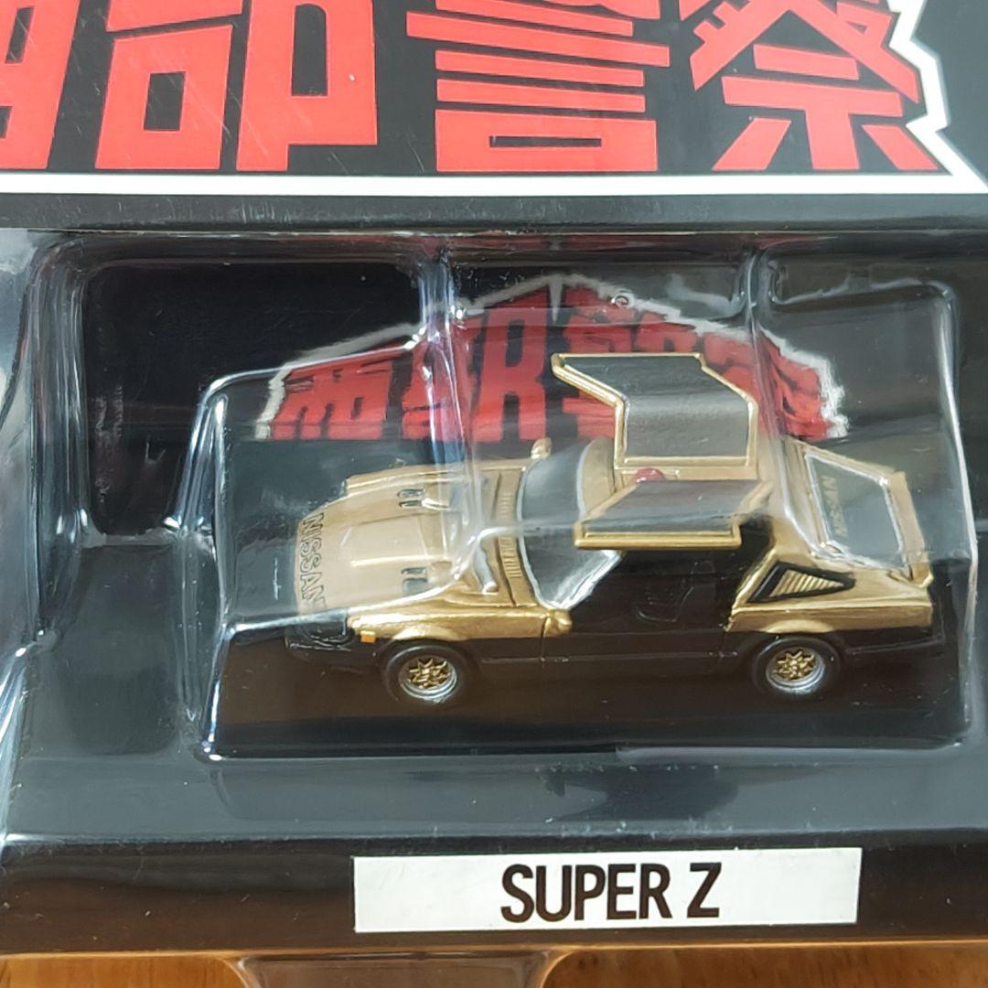 西部警察 フィギュア＆マシンコレクション SUPER Z 大門フィギュア