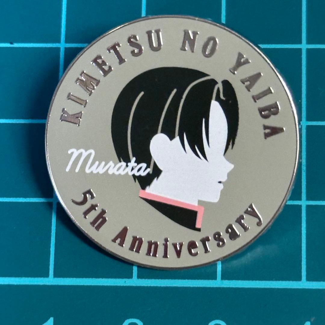 鬼滅の刃 モチーフピンズ ピンバッジ 伍周年記念祭 後夜祭 村田 - メルカリ