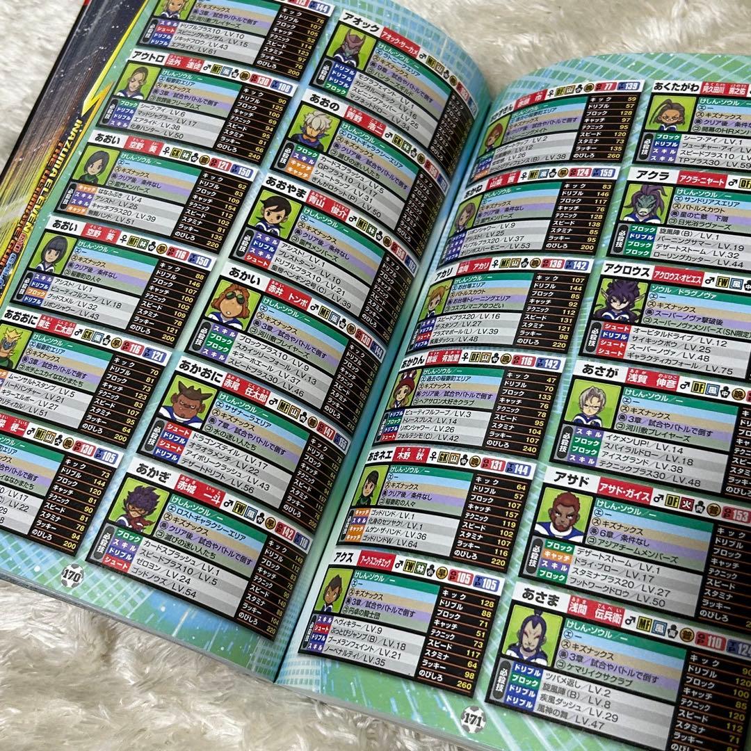 イナズマイレブンGO ギャラクシー ビッグバン スーパーノヴァ 攻略本