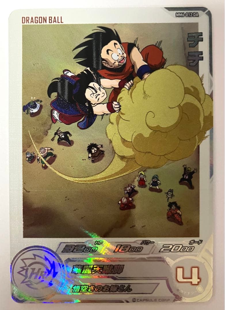 SDBH MM6-012DA チチ 悟空さのお嫁さん ドラマティックアートレア