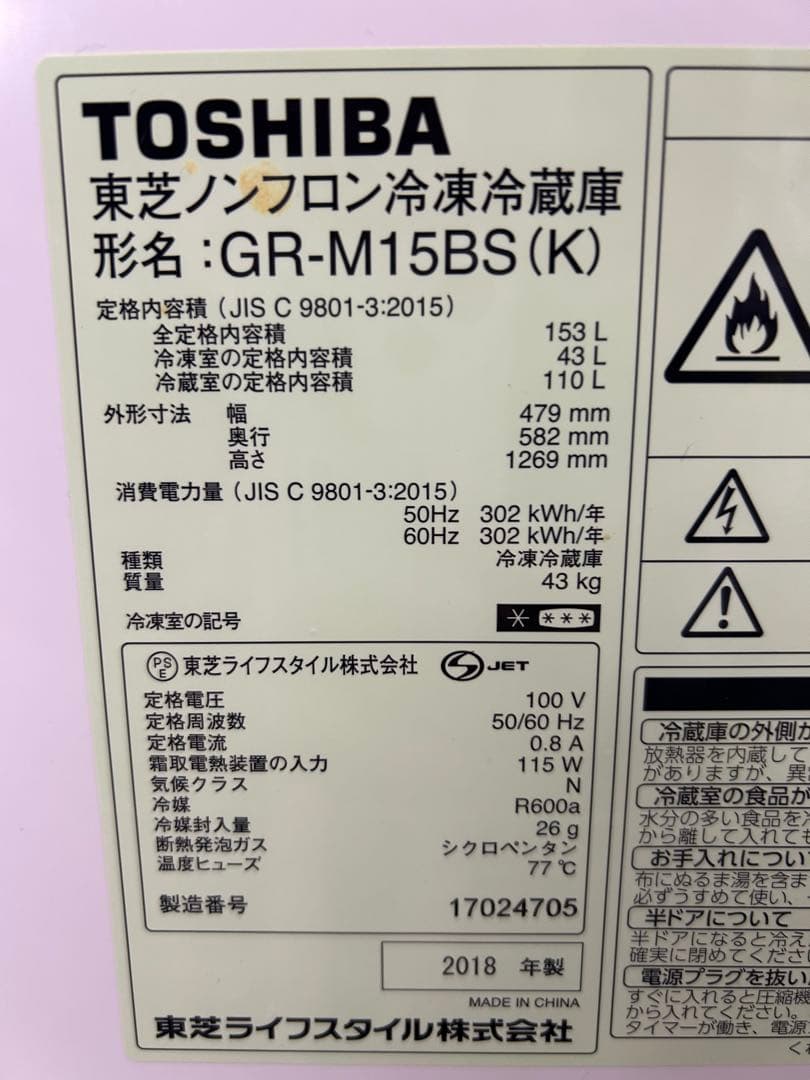 名古屋市内無料配送32☆東芝 153L GR-M15BS 2018年製 - メルカリ