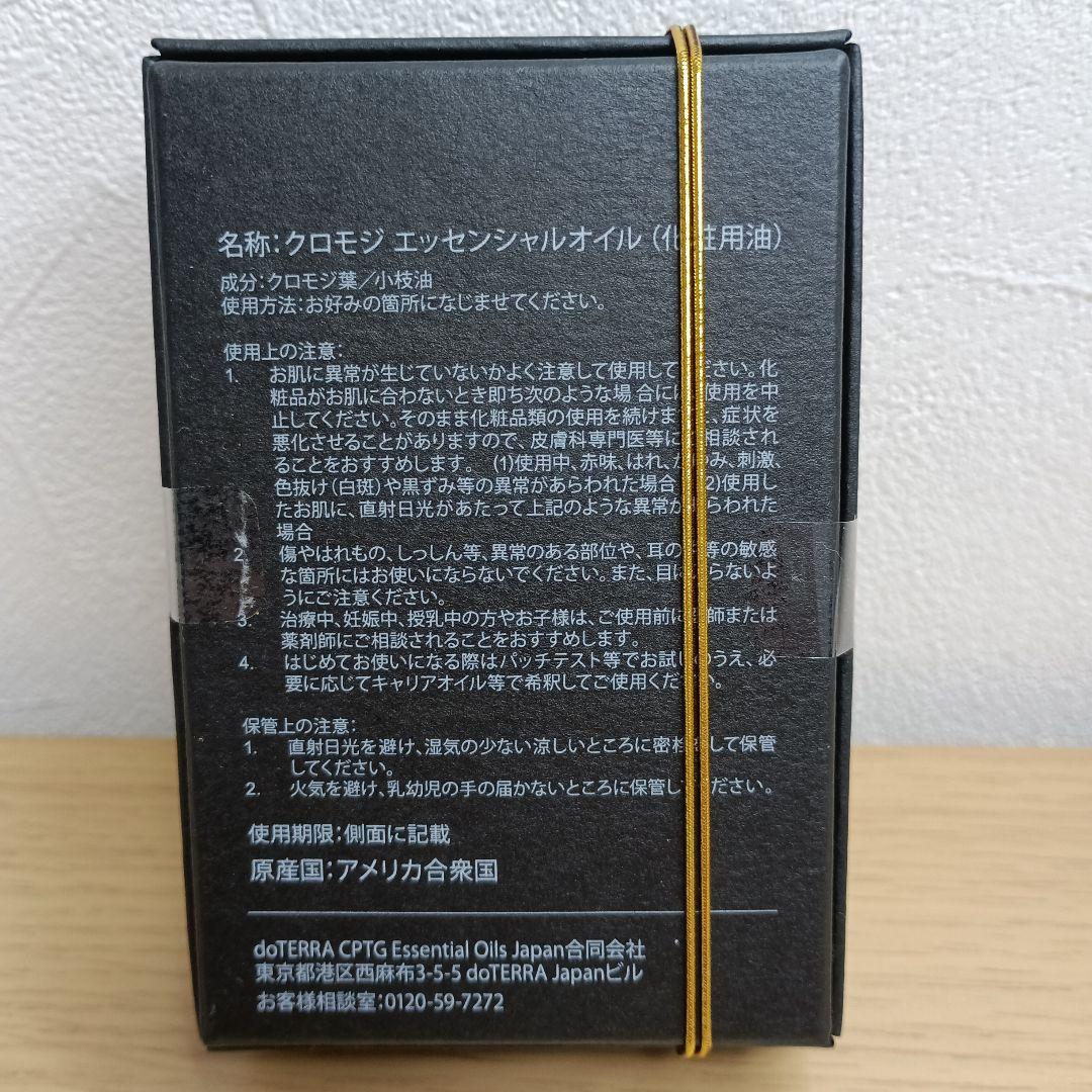 doTERRAドテラ Kuromoji エッセンシャルオイル 2.5mL - メルカリ