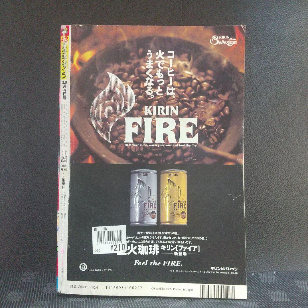 週刊少年ジャンプ 1999年43号※NARUTO 新連載 岸本斉史※ヒカルの碁