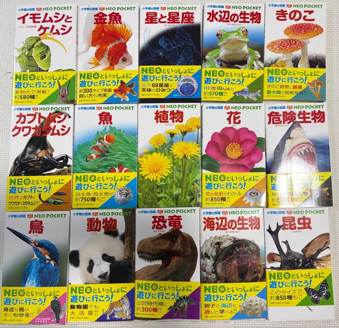 小学館の図鑑NEOポケット(15巻) - メルカリ