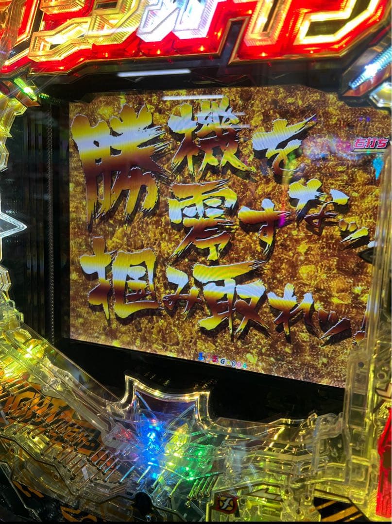 オルフェ様専用！循環加工品！戦姫絶唱シンフォギア4 甘デジ99 実機