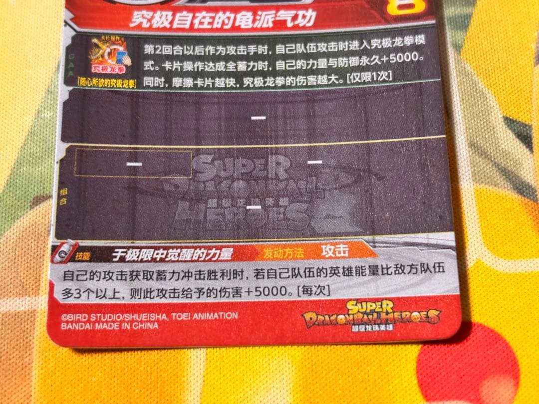 中国大陆版】孫悟空 UMC5-SEC3