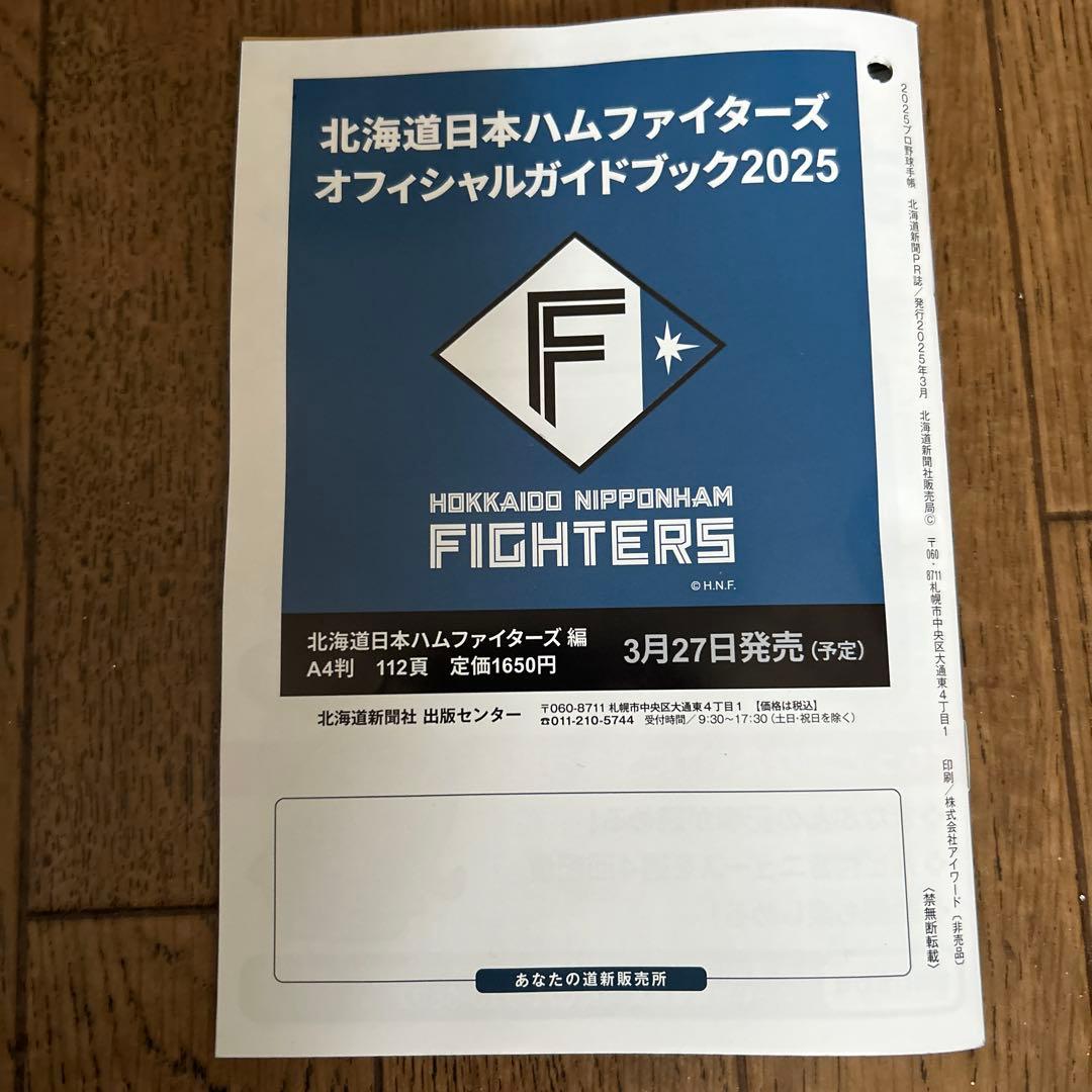 非売品】北海道日本ハムファイターズ公式ガイドブック2025 - メルカリ
