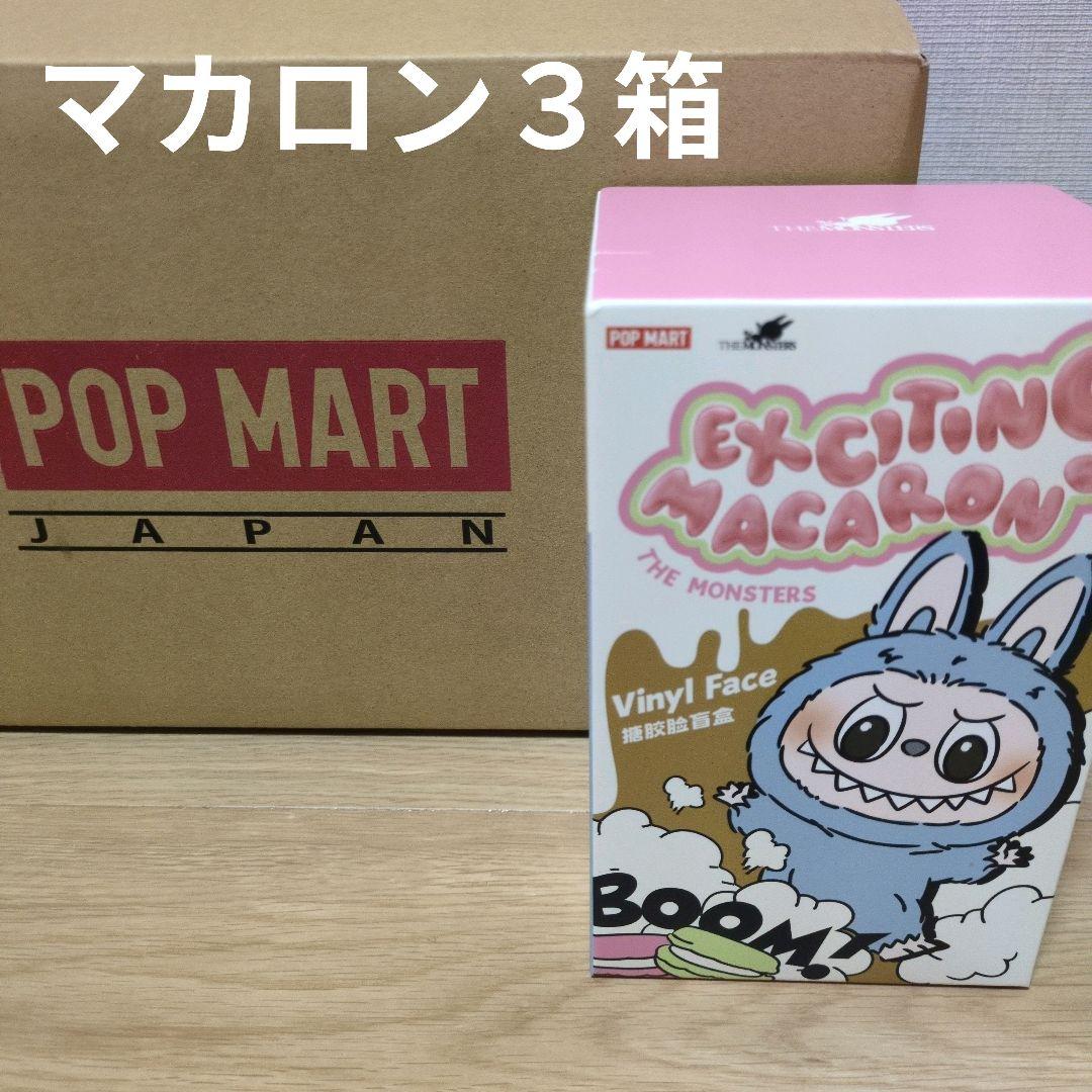 ラブブ３箱　ポップマート　 マカロンシリーズ ポップマート ザ モンスターズ (ラブブ) エキサイティングマカロン