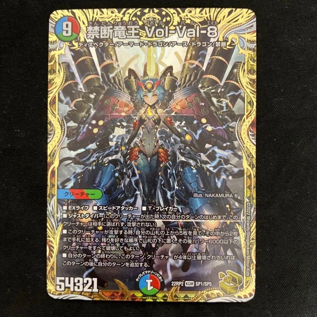 【追跡付き】デュエマ 禁断竜王Vol-Val-8 金トレジャー ボルバルエイト デュエルマスターズ】金トレジャー 中村エイト先生の『禁断竜王 Vol