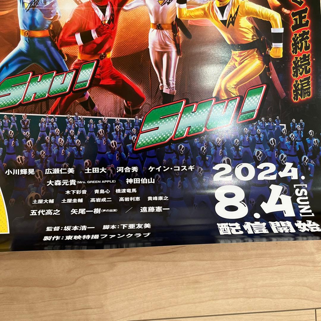 TTFC 忍者戦隊カクレンジャー 第三部・中年奮闘編 ポスター - メルカリ