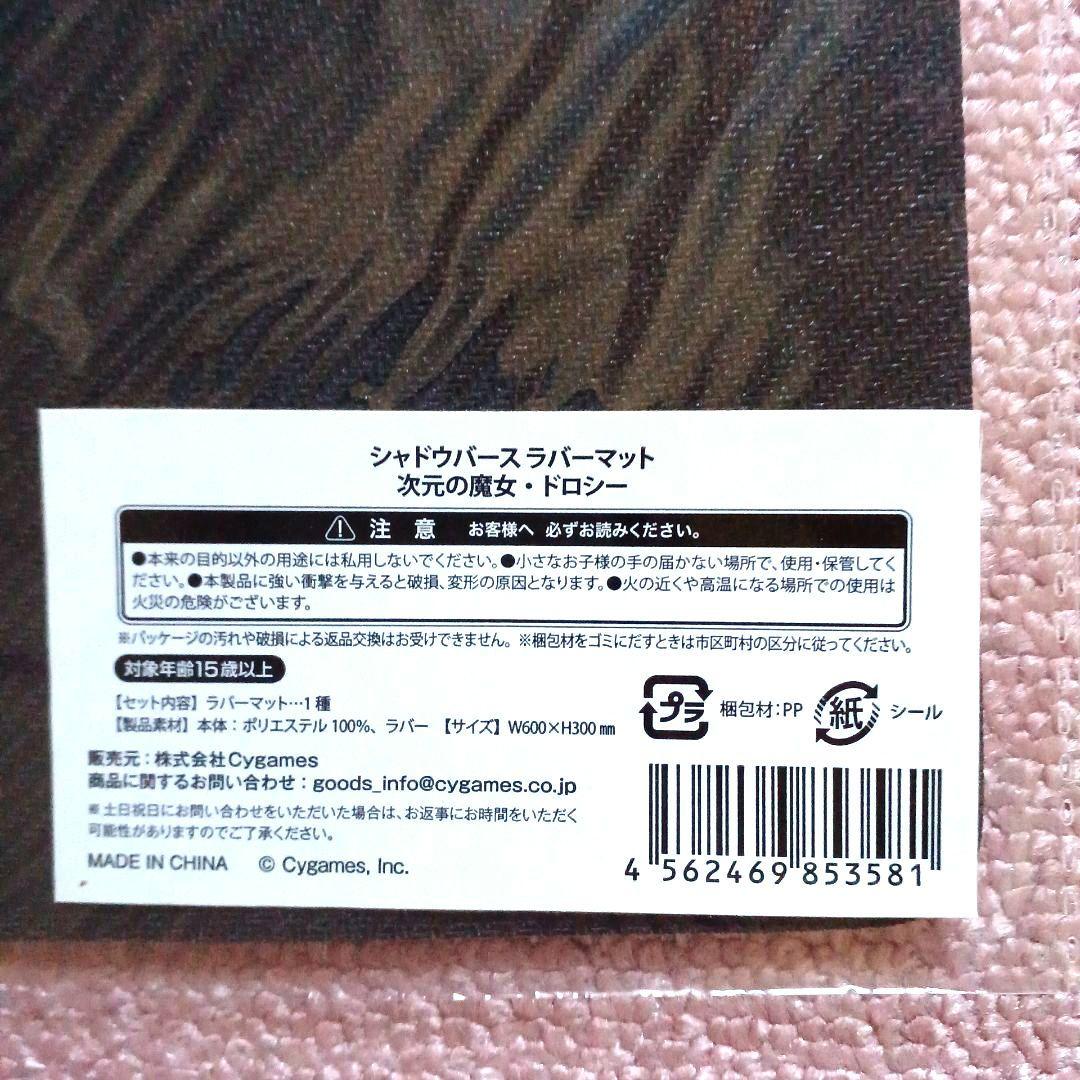 Shadowverse 次元の魔女・ドロシー プレイマット 未開封 シャドバ