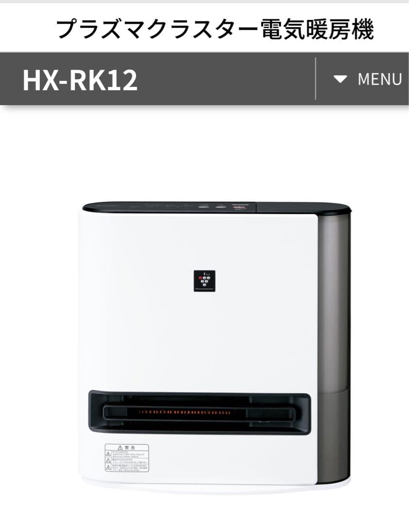 SHARP HX-RK12 セラミックファンヒーター　プラズマクラスター HX-RK12 | プラズマクラスター電気暖房機：シャープ