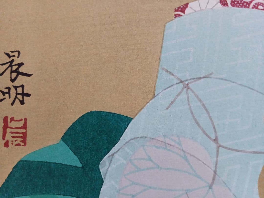 ◇加藤晨明 「舞妓」 手摺木版画 限定200部 彫師：文寿礼二 摺