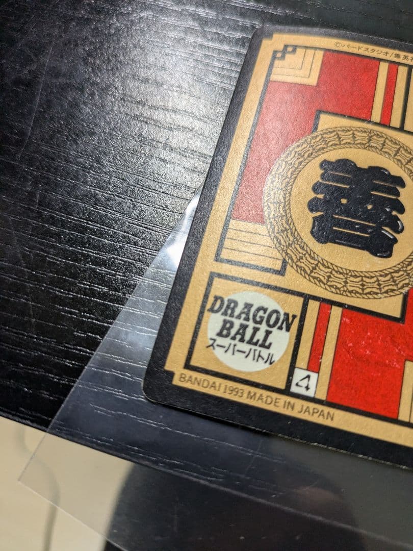 ドラゴンボール カードダス 7弾 No.275 出陣！孫悟飯！