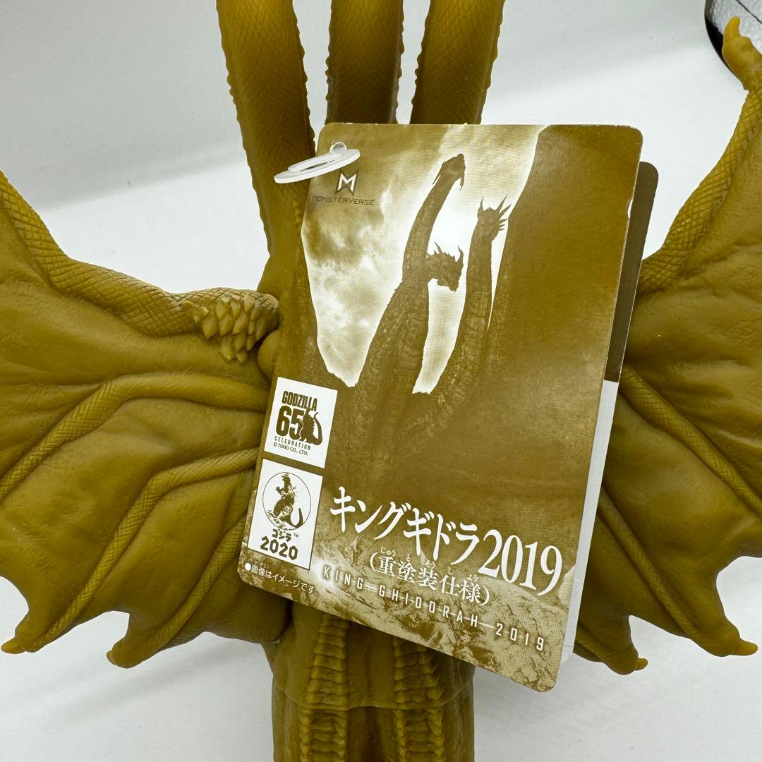限定ソフビ ムービーモンスターシリーズ キングギドラ2019 重塗装仕様