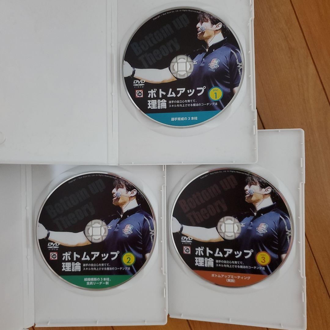 ボトムアップ 理論 DVD 3本セット