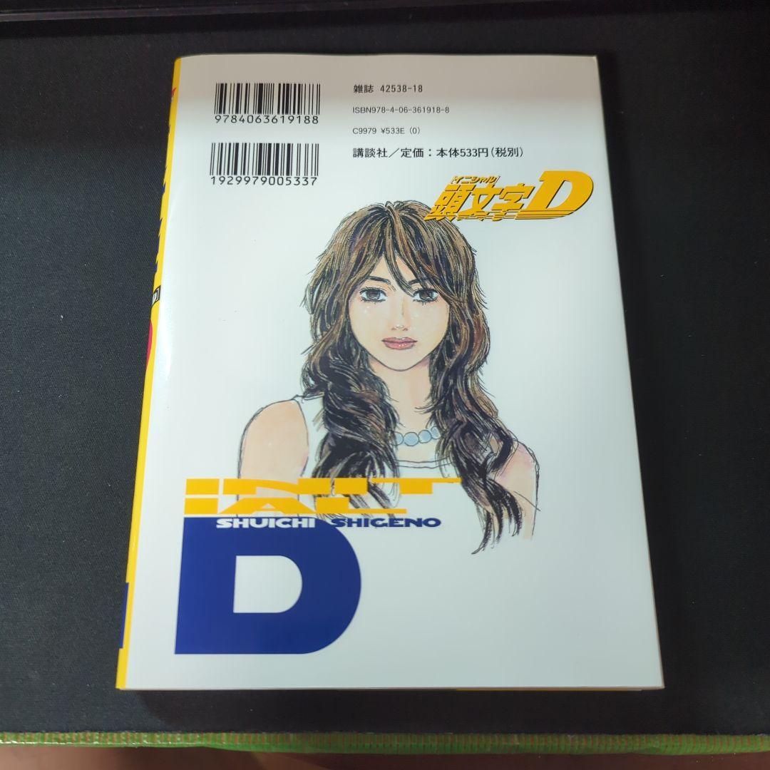 頭文字D イニシャルD 41 しげの秀一 - メルカリ