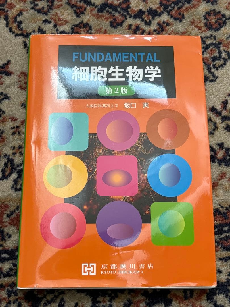 FUNDAMENTAL 細胞生物学 第2版 - メルカリ
