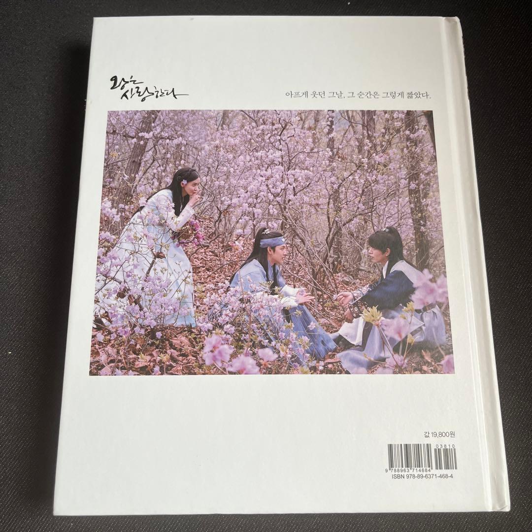 王は愛する 公式写真集 サイン入り フォトエッセイ フォトブック