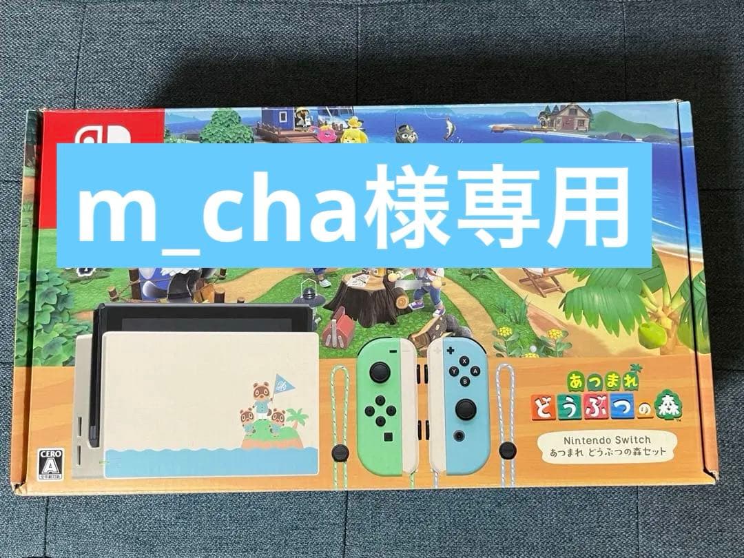 どうぶつの森特別版 Nintendo Switch 本体 あつまれ どうぶつの森』ソフトが入った特別デザインのNintendo Switch