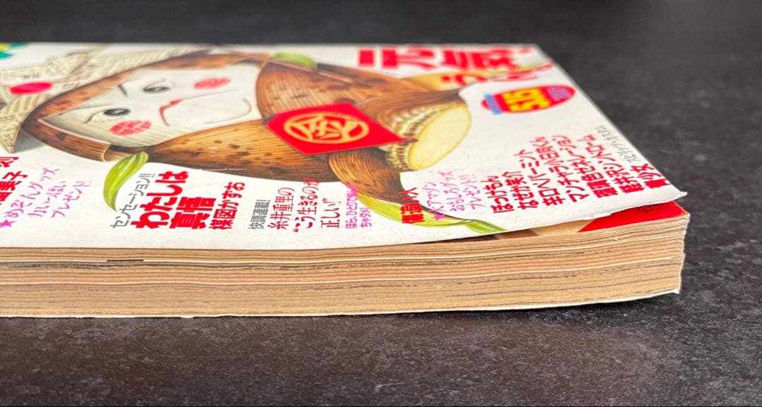 ○ビッグコミックスピリッツ 1983年 No.9 ○新連載 鉄の処女JUN