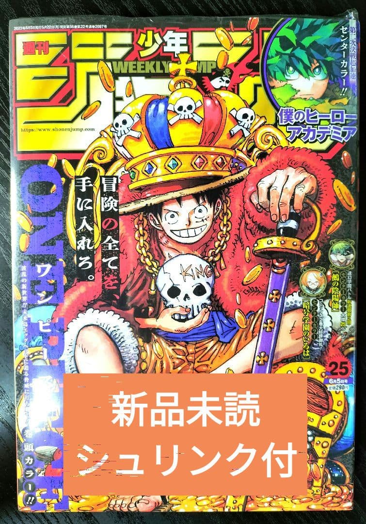 新品未読シュリンク【週刊少年ジャンプ2023年25号】ワンピース _ 週刊少年ジャンプ 2023年25号 | 少年ジャンプ＋
