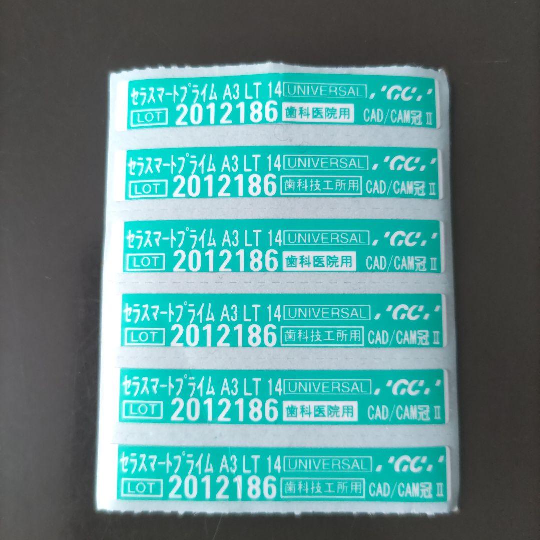 歯科技工 CAD/CAM冠 シールのみ - メルカリ