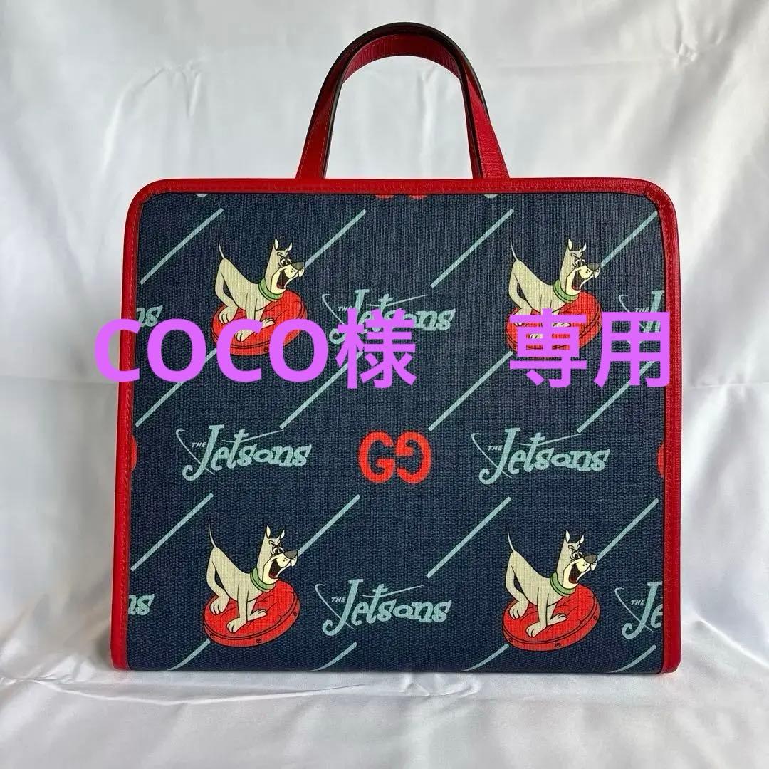 極美品 グッチGUCCI チルドレン ジェットソンコラボ トートバッグ GG