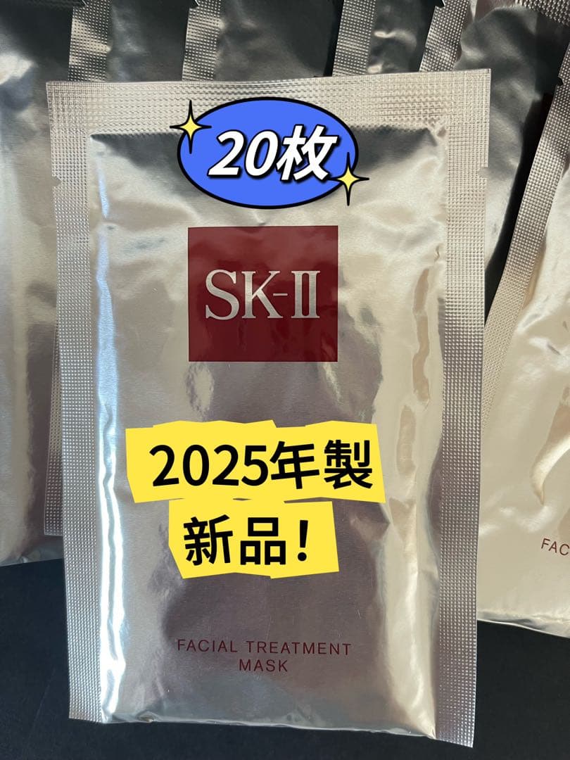 SKIIエスケーツー フェイシャル　トリートメントマスク sk2パック 20枚 エスケーツー（SK-II／SK2） フェイシャル トリートメント マスク