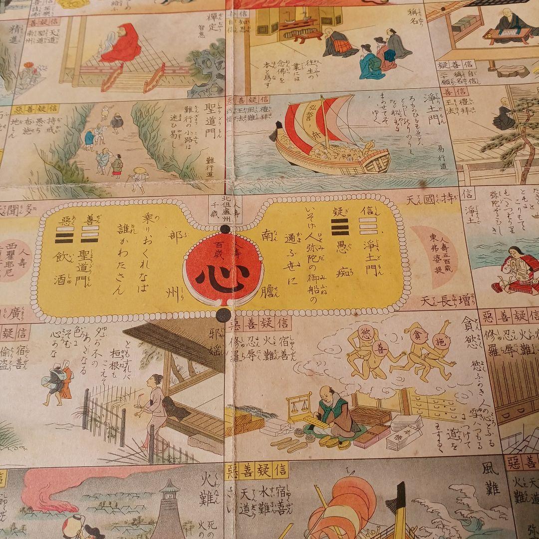 善悪双六　極楽道中図絵　希少　入手困難　匿名配送