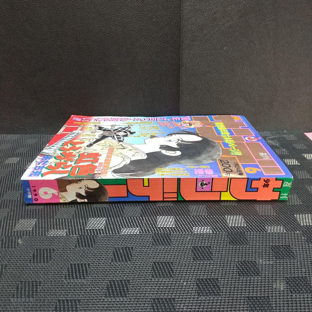 週刊少年サンデー 1990年6号※うしおととら 新連載 藤田和日郞 - メルカリ