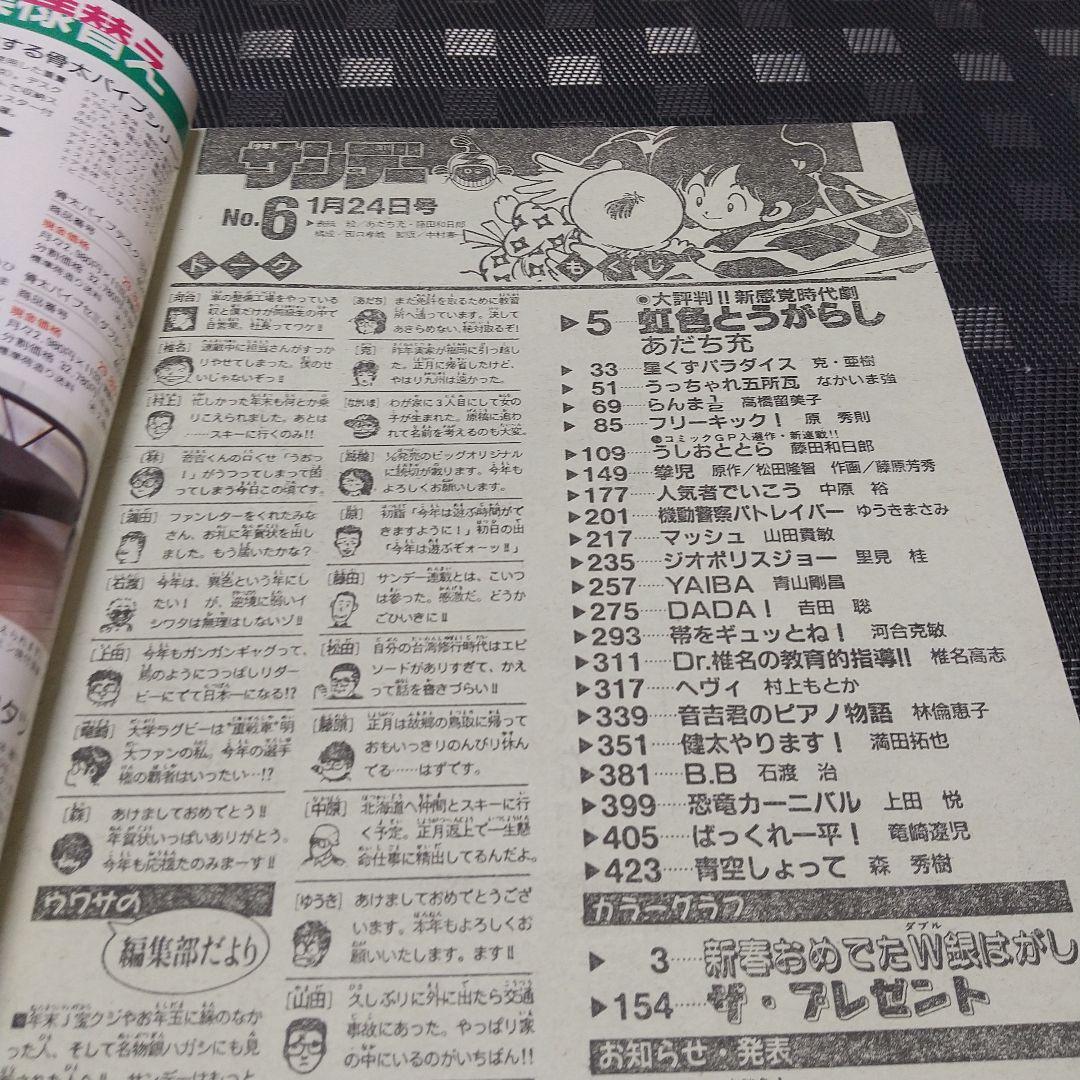 週刊少年サンデー 1990年6号※うしおととら 新連載 藤田和日郞 - メルカリ