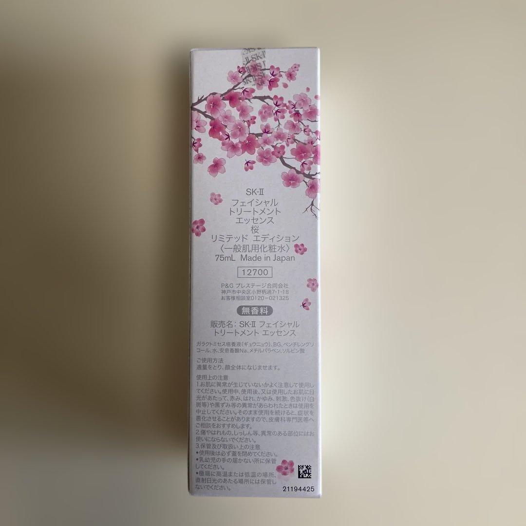 限定ボトル桜SK-IIフェイシャルトリートメントエッセンス75ml - メルカリ