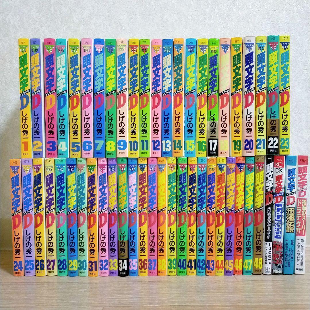 最新キャラクターブック＆ポストカード付】頭文字D 1~48全巻セット