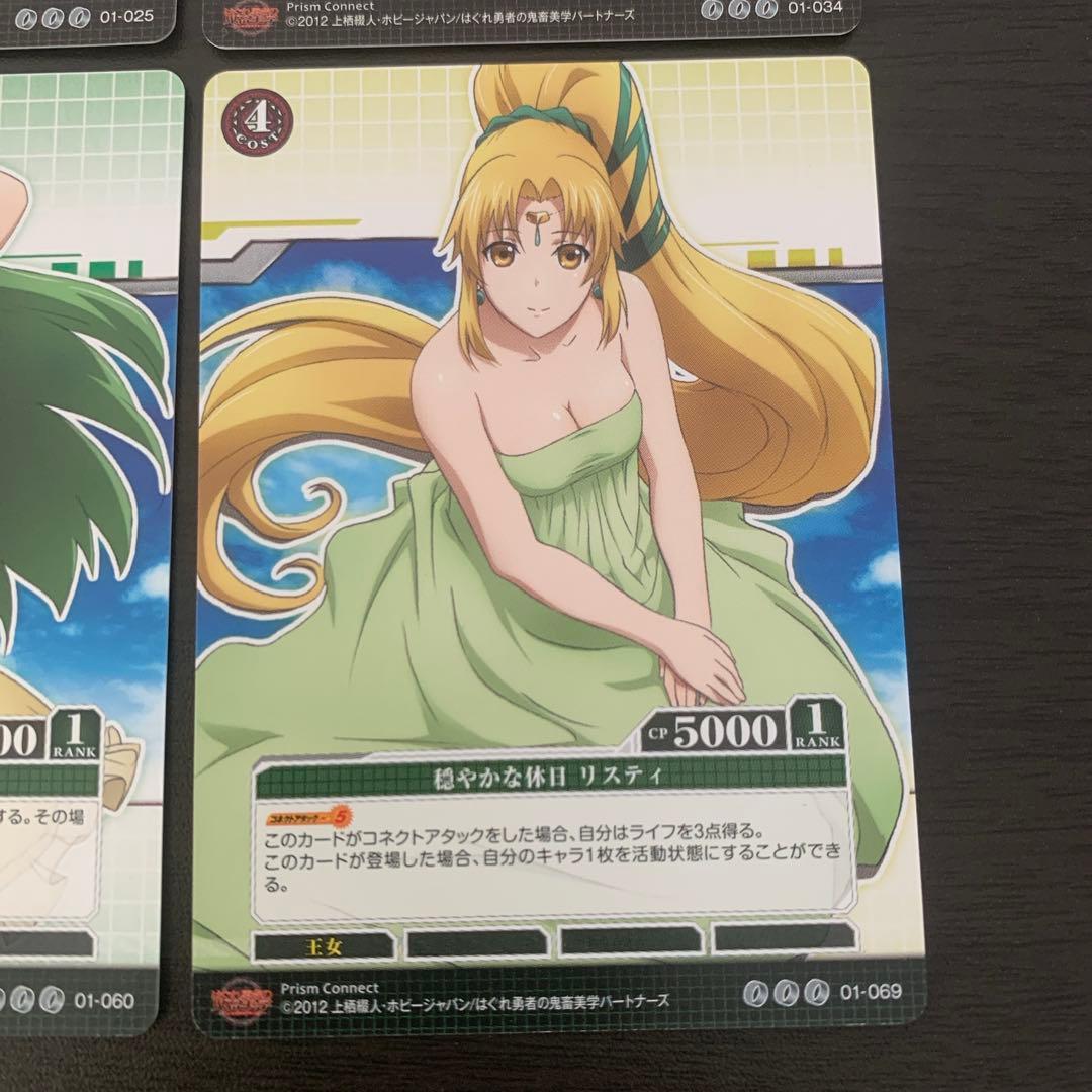 はぐれ勇者の鬼畜美学 6枚セット プリズムコネクト トレーディング