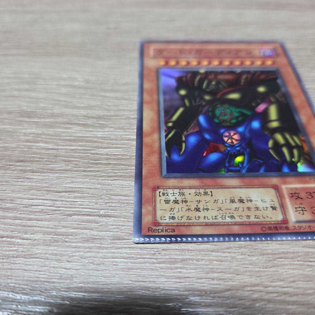 遊戯王OCG カード】ゲート・ガーディアン レア - メルカリ