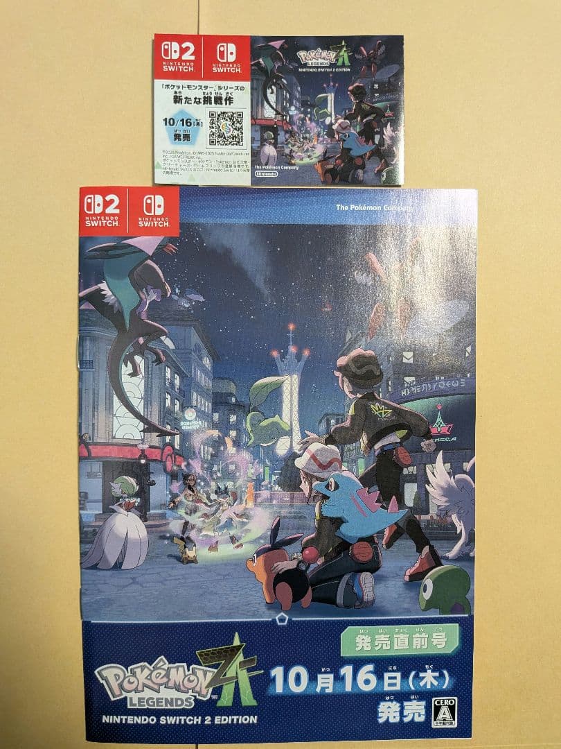 ポケモンza 発売直前号 冊子 シリアルコード - メルカリ