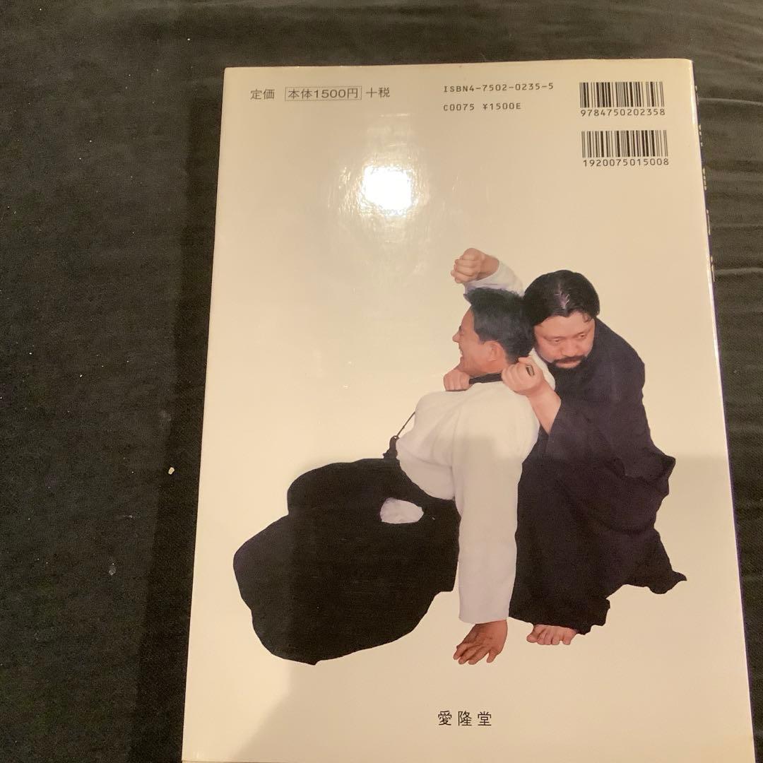 合気鉄扇術 体術をさらに磨きあげる ／ザ　セルフ　ディフェンス　2冊セット