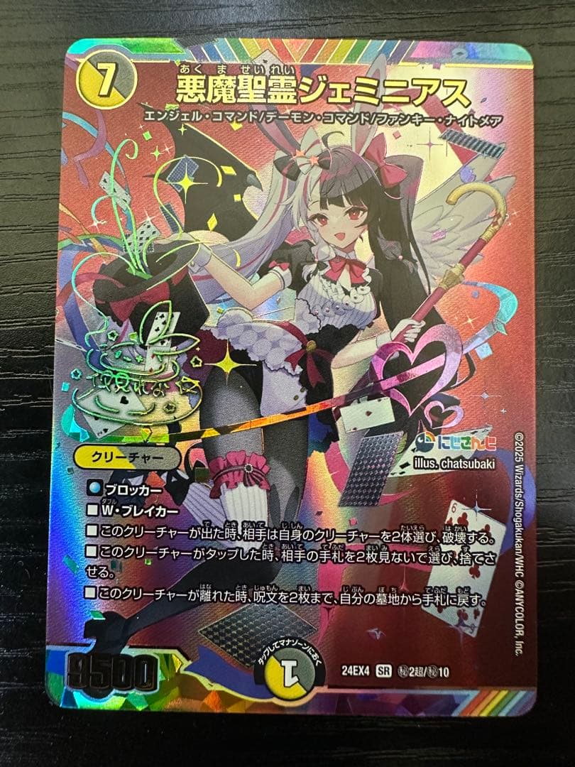 悪魔聖霊 ジェミニアス シークレット 夜見 れな サインにじさんじ デュエル・マスターズ 悪魔聖霊ジェミニアス(夜見れな)(シークレット