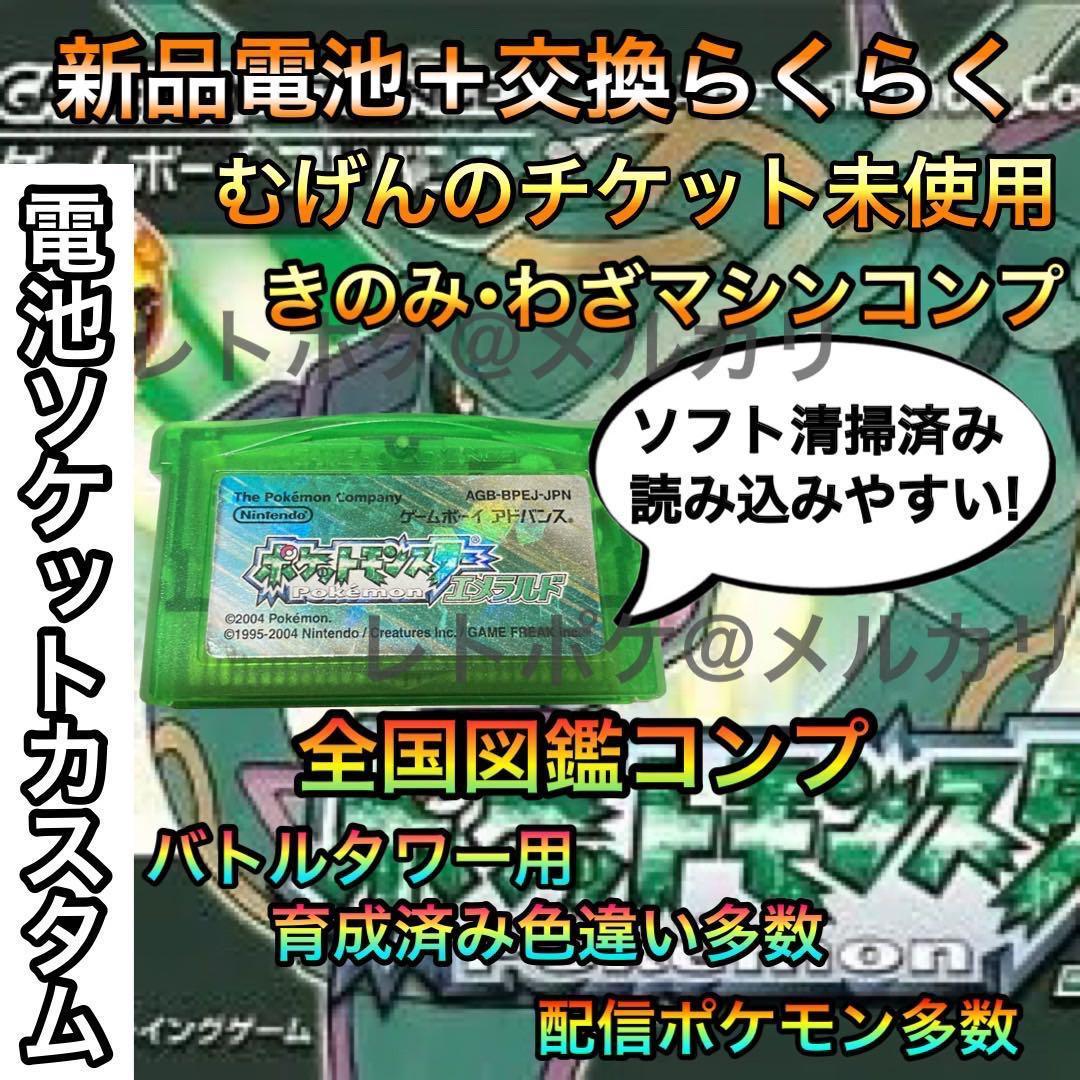 即購入OK ポケットモンスター エメラルド - メルカリ