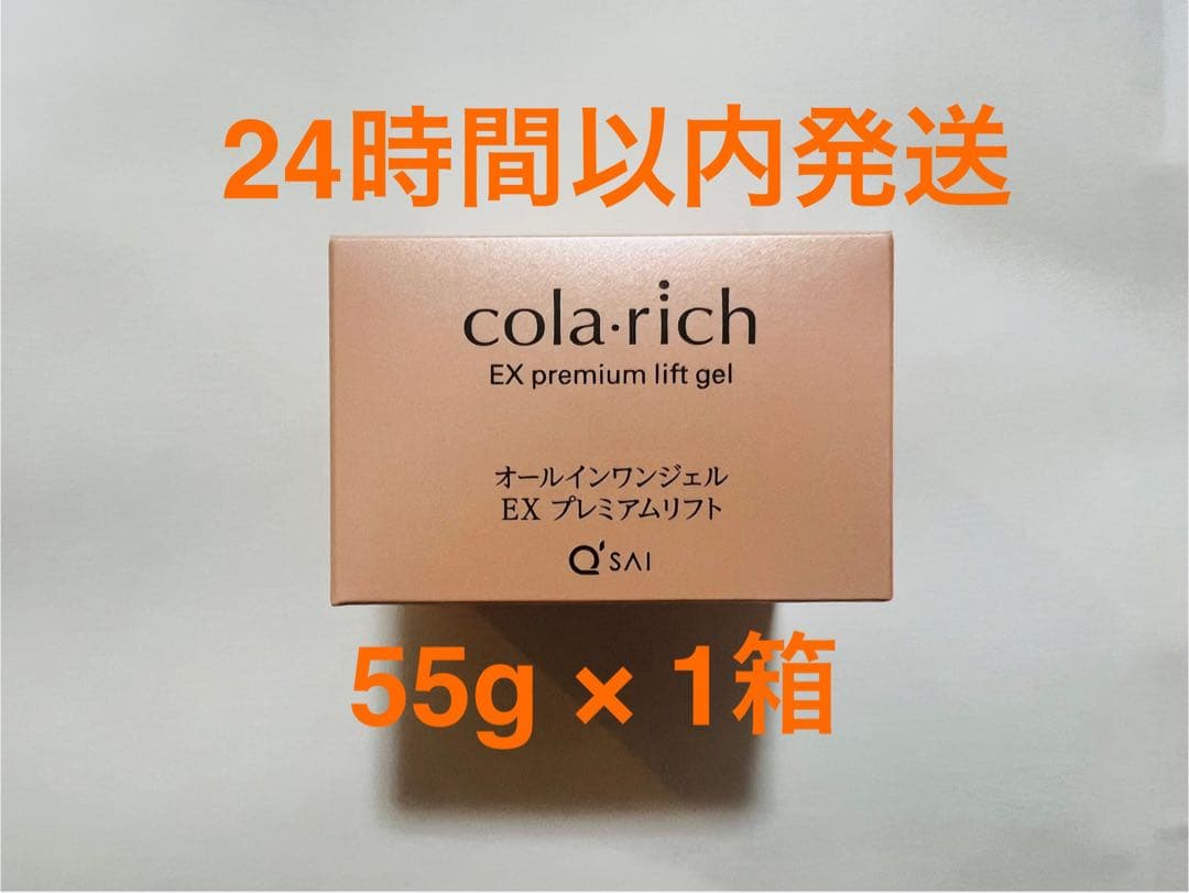 新品】コラリッチ EX オールインワンジェルクリーム プレミアムリフト