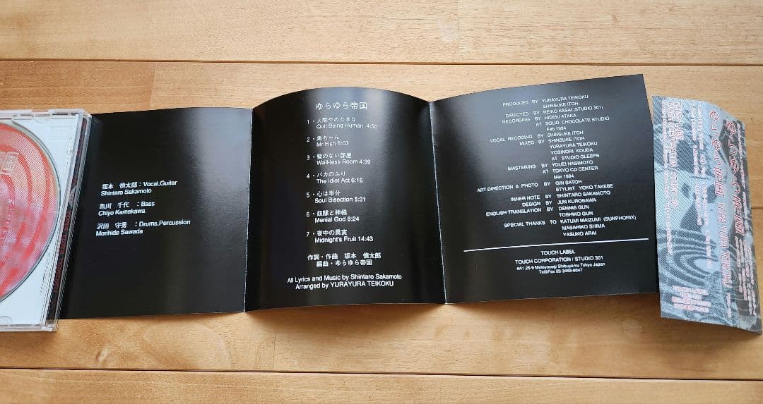 ゆらゆら帝国 / ゆらゆら帝国 インディーズ2nd 帯あり 歌詞カードあり