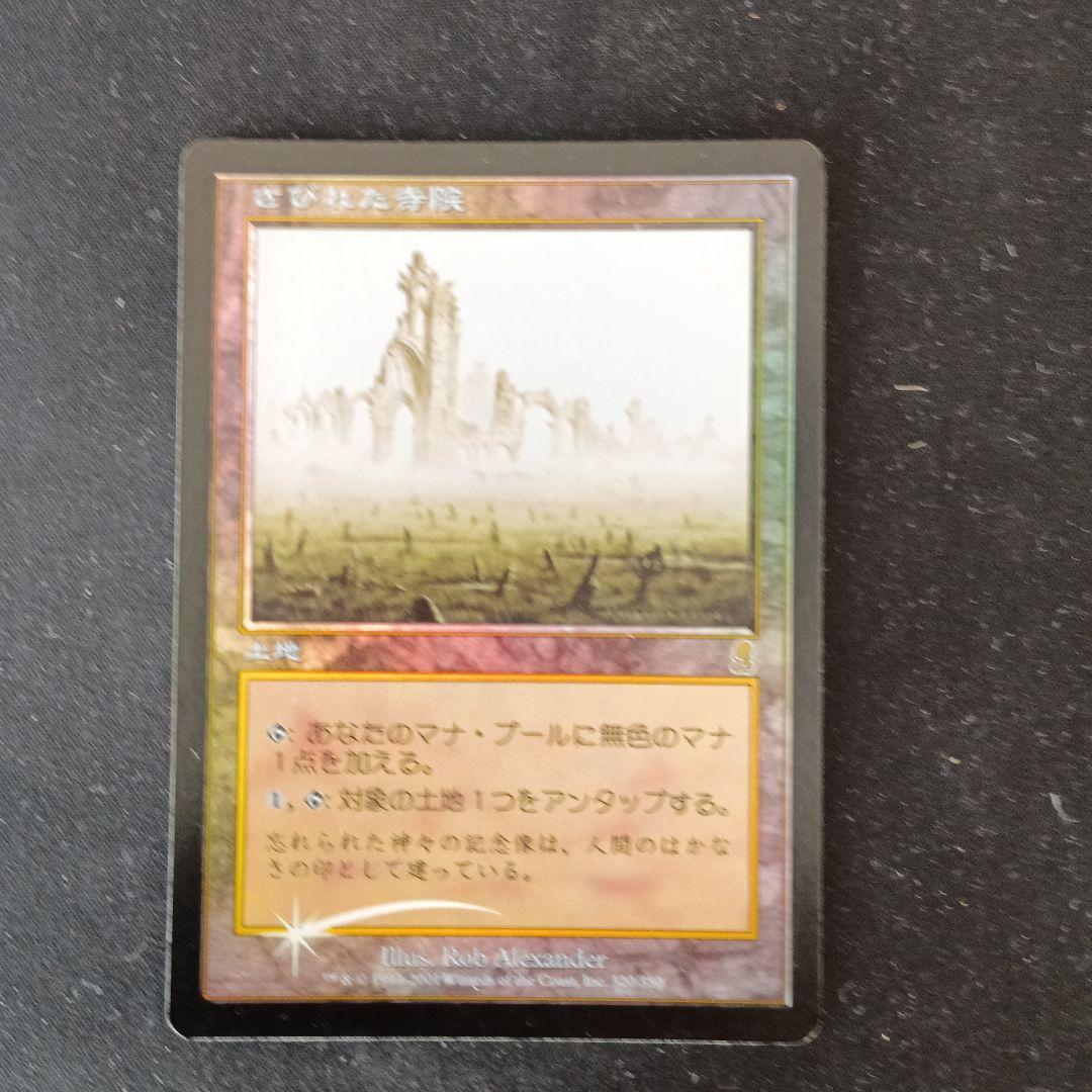 さびれた寺院　foil マジック：ザ・ギャザリング EX](ギャラクシーFOIL)(0101)さびれた寺院/Deserted Temple《英語》【EOS】