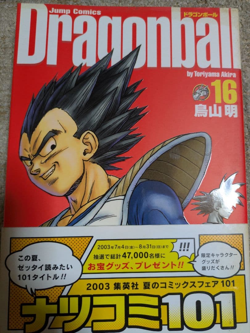 ドラゴンボール完全版 28巻分(抜け6巻分あり)と、おまけ数点 - メルカリ